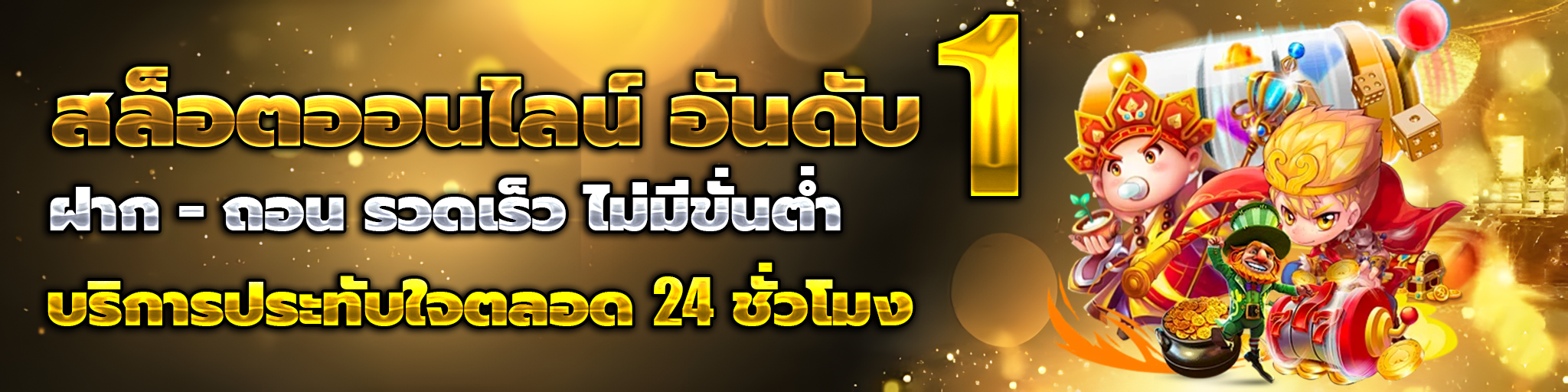 รีวิว สล็อตออนไลน์