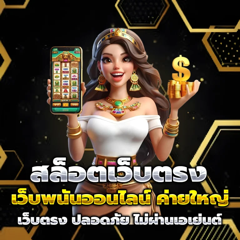 สล็อตทดลองเล่นฟรีถอนได้