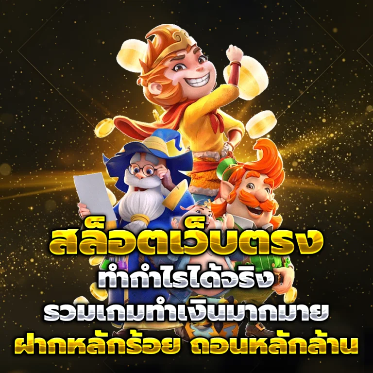ทางเข้า สล็อตออนไลน์